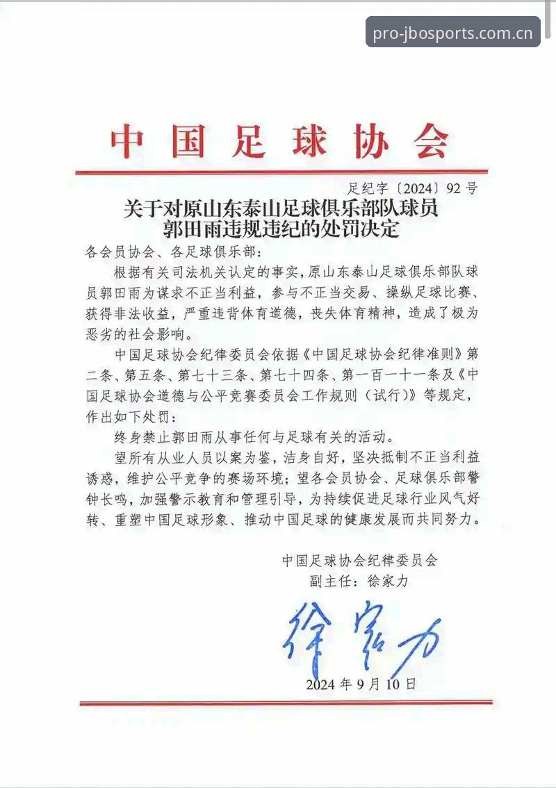 竞博JBO官方入口使用指南 足协第三批禁足名单解读:体育竞技平台用户必须了解的行业整顿内幕